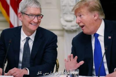رئیس اپل امیدوار به دریافت معافیت مالیاتی ترامپ