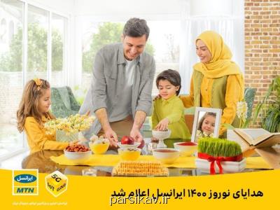 اعلام هدایای نوروز ۱۴۰۰ ایرانسل