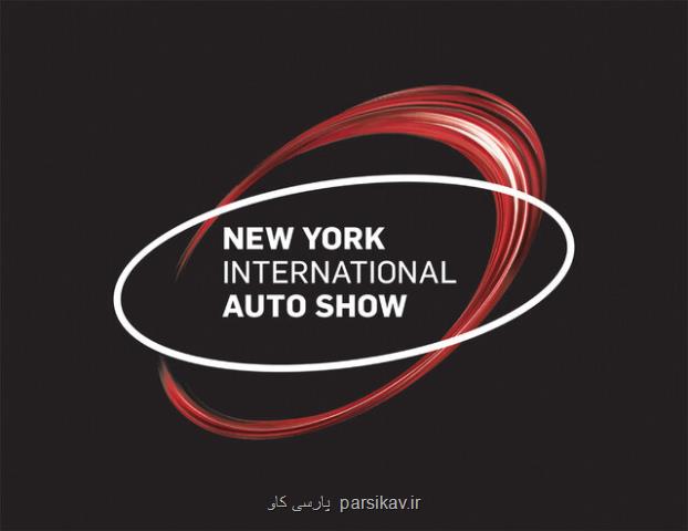 نمایشگاه بین المللی خودروی نیویورک سال جاری هم لغو شد