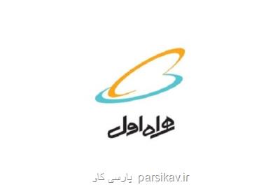 همراه اول حامی نخستین جشنواره دانشگاه تهران دیجیتال