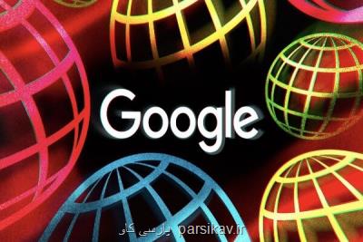 گوگل خواهان تجدیدنظر درباره جریمه 500 میلیون یورویی شد