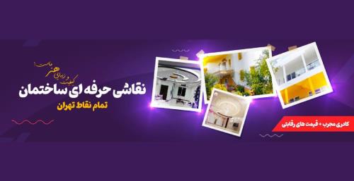 نقاشی حرفه ای ساختمان