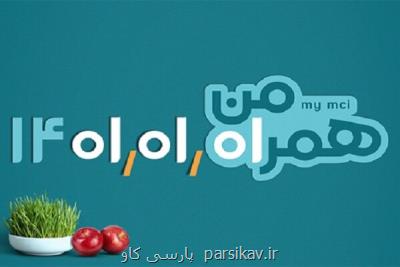 عیدی اول نوروز 1401 با همراه اول