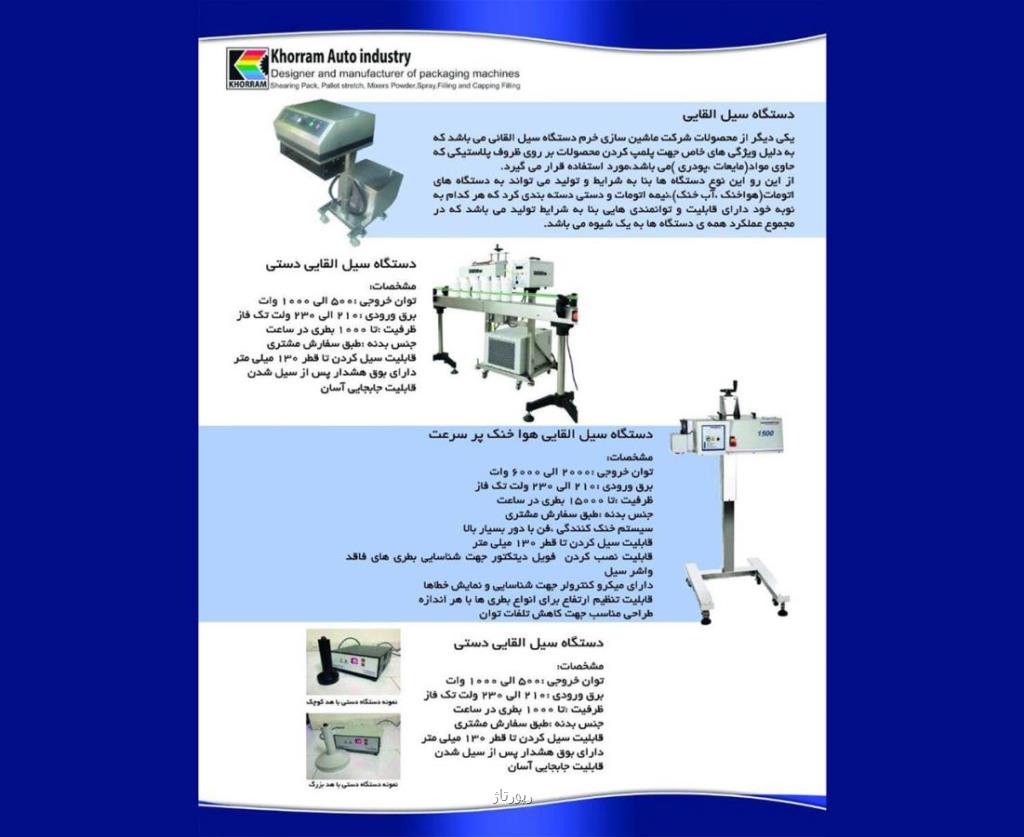 انواع دستگاه استرچ پالت