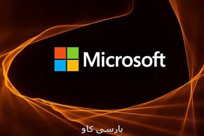 مایکروسافت از بیم جریمه در اروپا شرایط خدمات ابر را تغییر داد