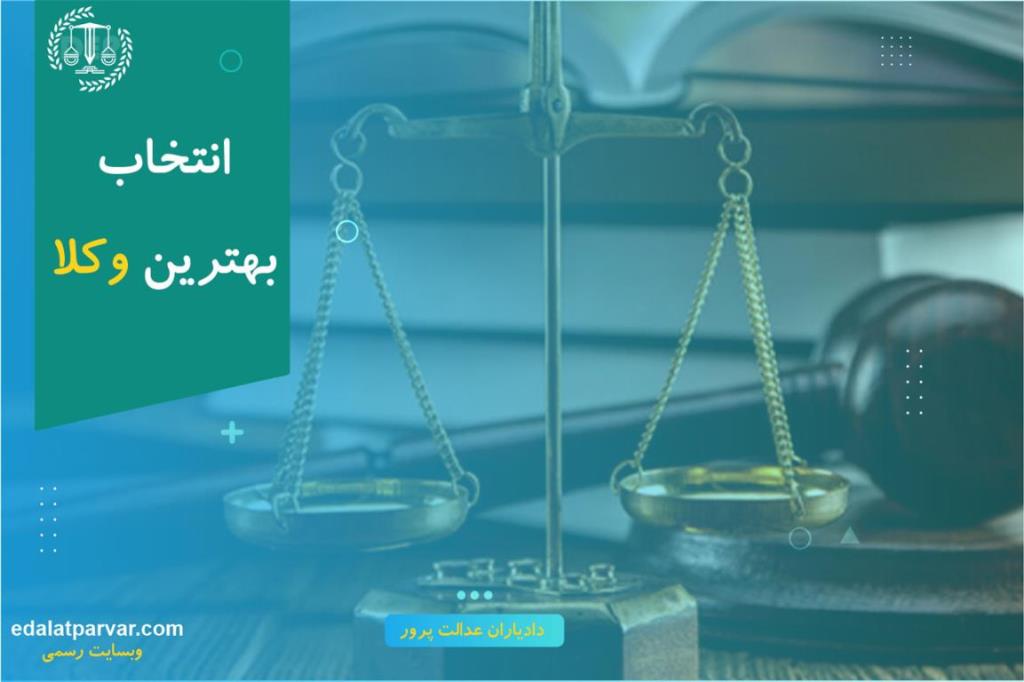 بهترین وکیل ملکی