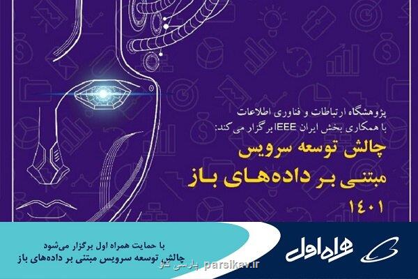 چالش توسعه سرویس مبتنی بر داده های باز 1401