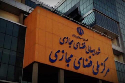 مرکز ملی فضای مجازی مسئول فیلترینگ و فرماندهی امنیت فضای مجازی شد