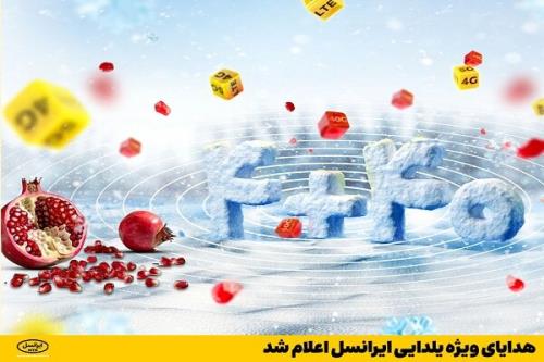 اعلام هدایای ویژه یلدایی ایرانسل