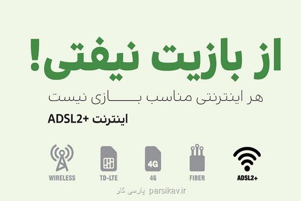 بسته های ADSL2 به علاوه ویژه گیمرها