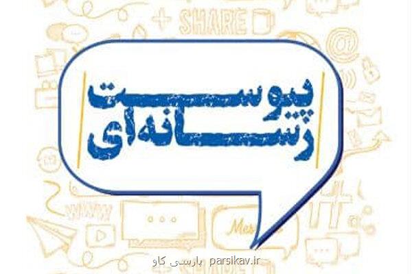 سند مقدماتی پیوست رسانه ای و گفتمان سازی شعار سال تدوین شد