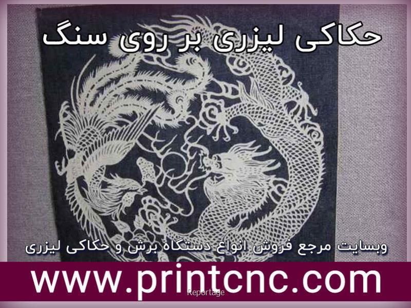 مزایای دستگاه حکاکی لیزری سنگ