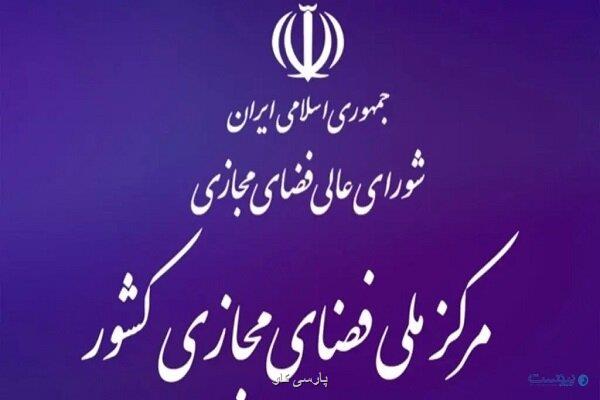 نشست مشترک مرکز ملی فضای مجازی و کمیسیون فرهنگی مجلس برگزار می گردد