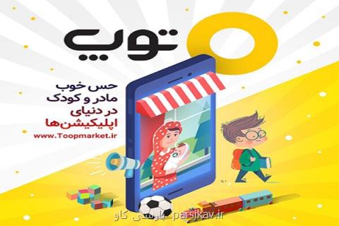 سامانه نمایش خدمات دیجیتال به مادر و كودك تولید شد