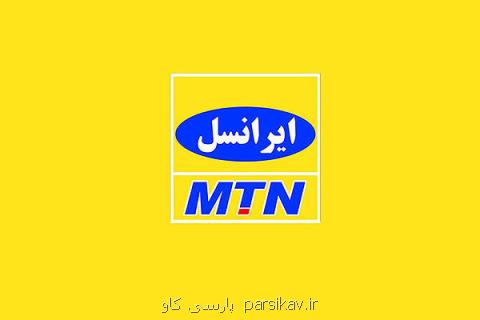 مكالمه بلاعوض ایرانسل برای سیل زدگان لرستان تمدید گردید