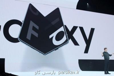 بازطراحی گالكسی فولد به انتها رسید