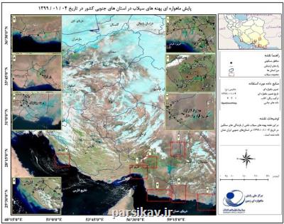 برقراری ارتباطات ماهواره ای درصورت وقوع سیل در 3استان