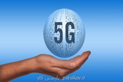 دوره آموزشی فناوری 5G و كاربردهای آن در عمل انجام شد