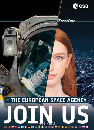 آژانس فضایی اروپا فضانورد جدید استخدام می كند